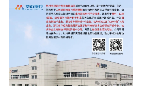 《速來圍觀！華邁醫(yī)療公眾號火熱上線啦！》